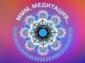 Медитация-2х2