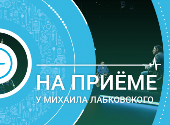 программа Доктор: На приеме у Михаила Лабковского Как перестать беспокоиться? Избранное: Часть 2