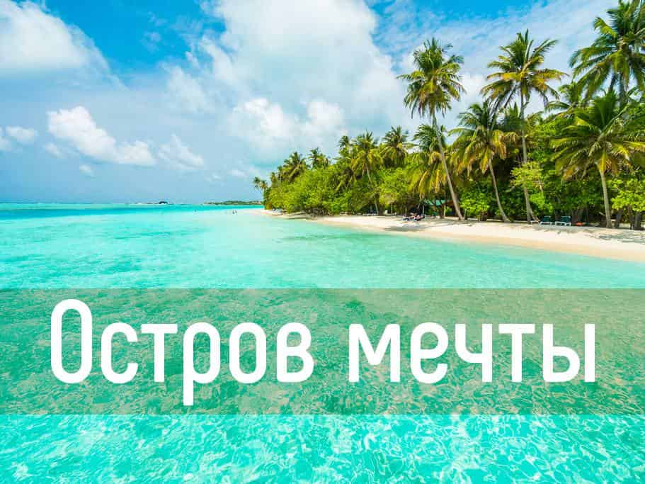 программа Первый вегетарианский: Остров мечты Геэллела город гончаров