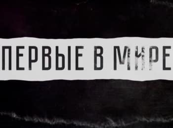 программа Культура: Первые в мире Дальноизвещающая машина Павла Шиллинга