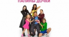 сериалы про многодетные семьи