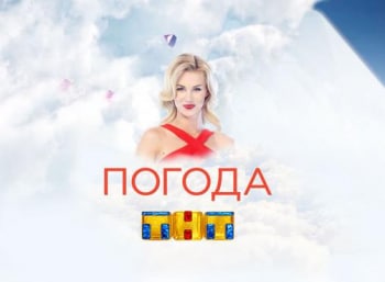 Погода-на-ТНТ-667-серия