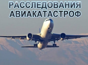 программа National Geographic: Расследования авиакатастроф Крутой спуск