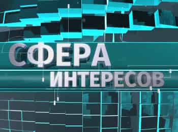 Сфера интересов кадры