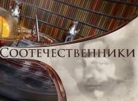 программа ТНВ: Соотечественники