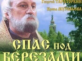 программа Наш кинороман: Спас под березами Погода на завтра