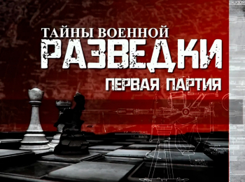 программа Звезда: Тайны военной разведки Отто На секретной волне