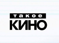 программа ТНТ: Такое Кино! 445 серия