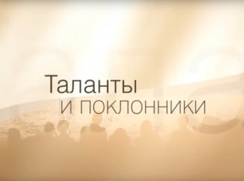 программа Центральное телевидение: Таланты и поклонники Леонид Филатов