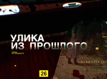 программа Звезда: Улика из прошлого Лермонтов Дуэль с тремя неизвестными