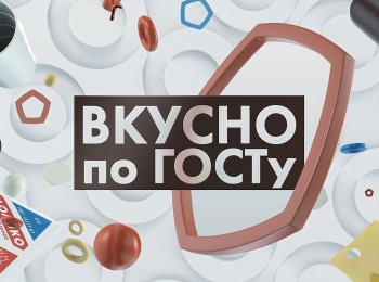 Вкусно-по-ГОСТу-Кухня-для-делегатов