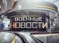 программа Звезда: Военные новости