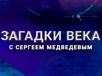 Загадки-века-Геббельс-против-Левитана