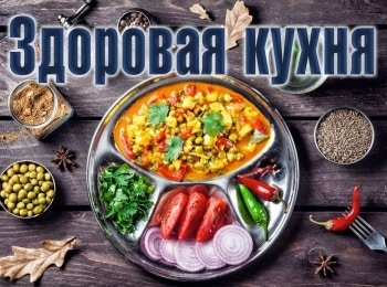 Здоровая-кухня-Рататуй