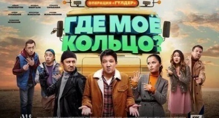 Где моё кольцо? кадры