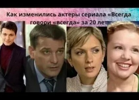 Герои фильма всегда говори всегда фото актеров