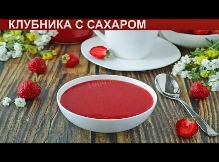 Клубника с сахаром кадры