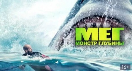 Мег: Монстр глубины кадры