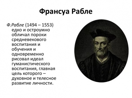 Отличная история Франсуа Рабле кадры