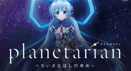 Planetarian: Chiisana Hoshi no Yume  кадры