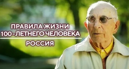 Правила жизни 100-летнего человека кадры