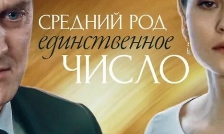 Средний род, единственное число кадры