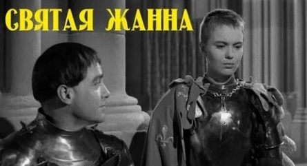 Святая Жанна кадры