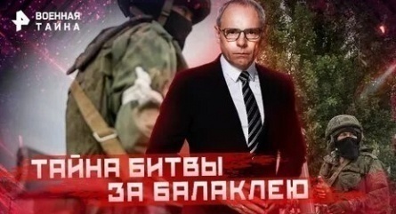 Военная тайна с Игорем Прокопенко кадры