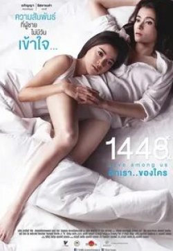 кадр из фильма 1448 Love Among Us