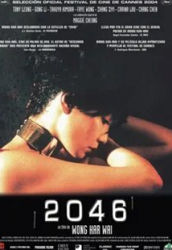 Карина Лау и фильм 2046 (2004)