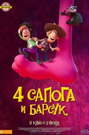 кадр из фильма 4 сапога и барсук