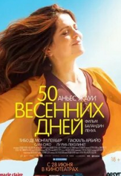 кадр из фильма 50 весенних дней