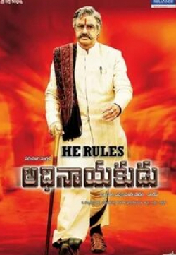 Брахманандам и фильм Adhinayakudu (2012)