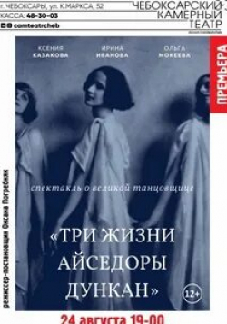 Питер Боулз и фильм Айседора Дункан, величайшая танцовщица мира (1966)