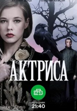 Владимир Меньшов и фильм Актриса (2017)