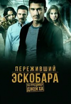 Наташа Клаусс и фильм Alias J.J. (2017)