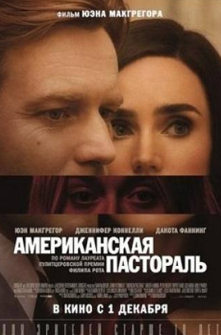 Дженнифер Коннелли и фильм Американская пастораль (2016)