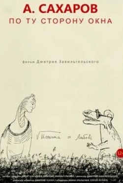 кадр из фильма Андрей Сахаров. По ту сторону окна…