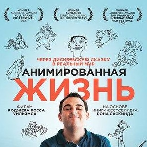 кадр из фильма Анимированная жизнь