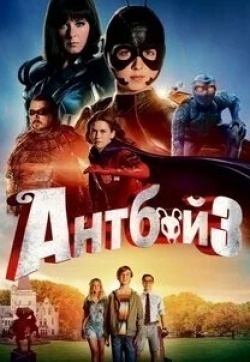 кадр из фильма Антбой 3