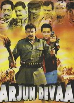 Бридж Гопал и фильм Арджун и Дэва (2001)