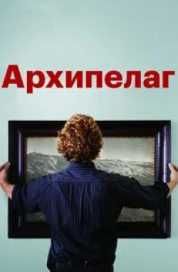 Кейт Фахи и фильм Архипелаг (2010)