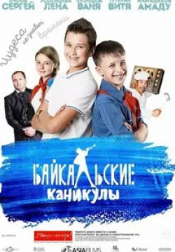 кадр из фильма Байкальские каникулы