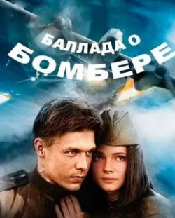 Лидия Федосеева-Шукшина и фильм Баллада о Янушике (1987)