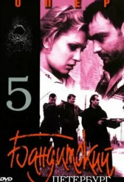 кадр из фильма Бандитский Петербург 5: Опер