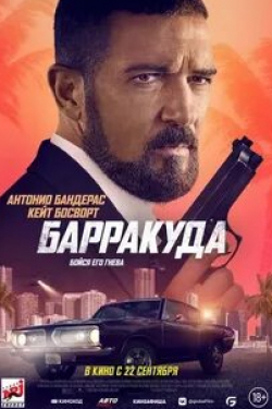 Антонио Бандерас и фильм Барракуда (2022)