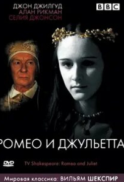 кадр из фильма BBC: Ромео и Джульетта