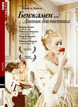 Катрин Денев и фильм Бенжамен, или Дневник девственника (1967)