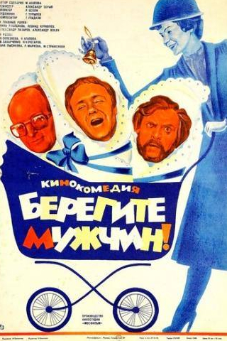 Нина Русланова и фильм Берегите мужчин! (1982)