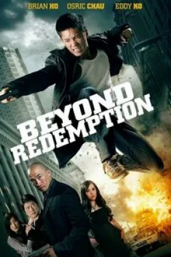 кадр из фильма Beyond Redemption